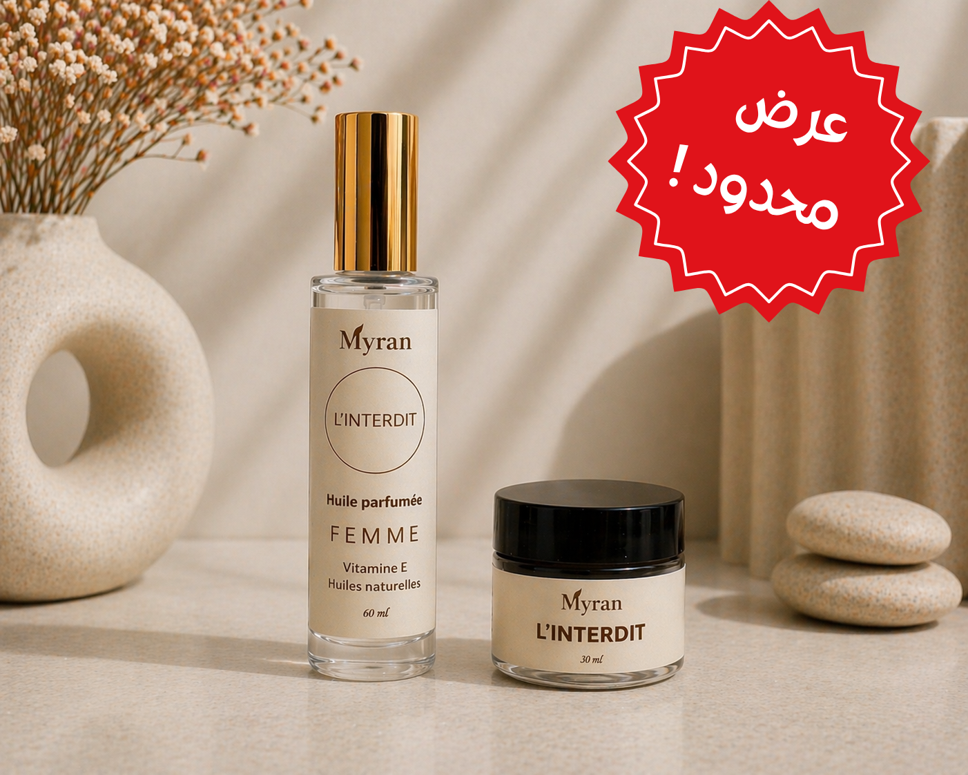 🎁 زيت عطري + مخمرية🎁