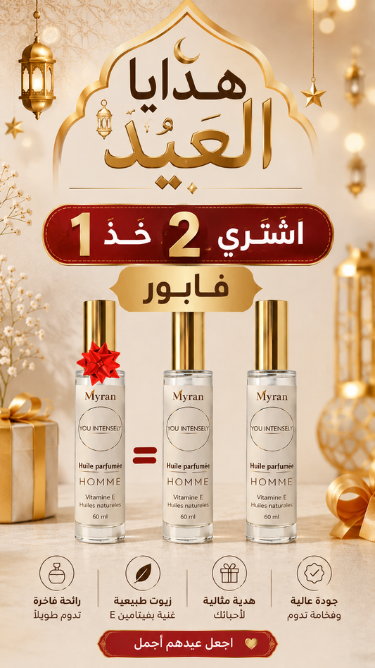 🎁 اشتري 2 زيوت عطرية = واحصل على 1 مجانا 🎁